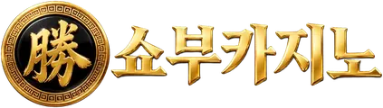 쇼부카지노